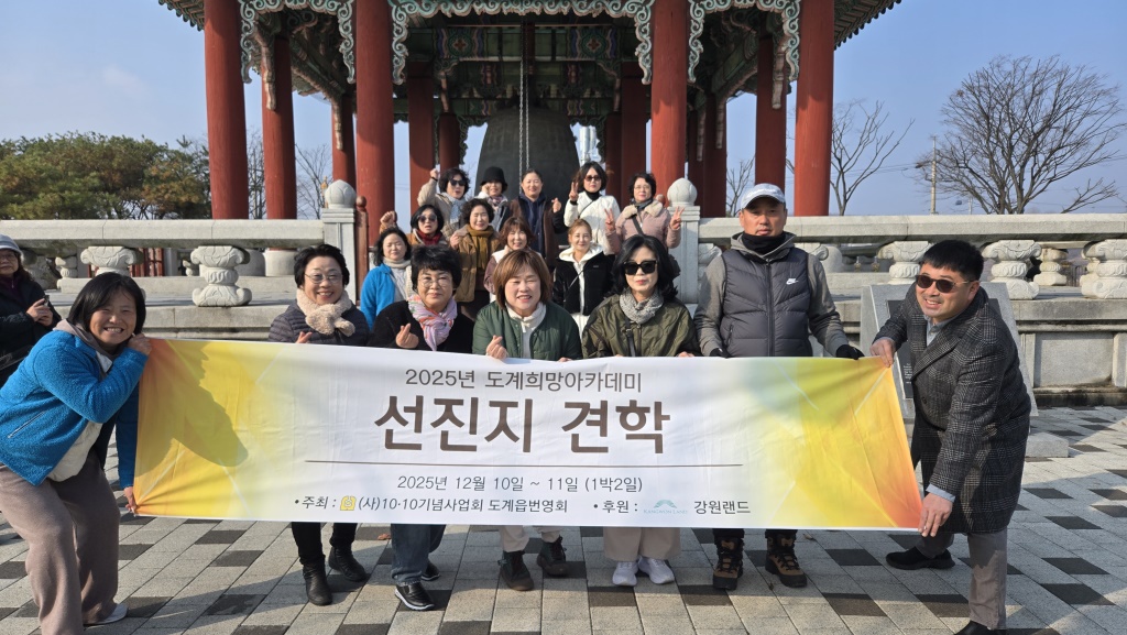 2025년 도계희망아카데미 