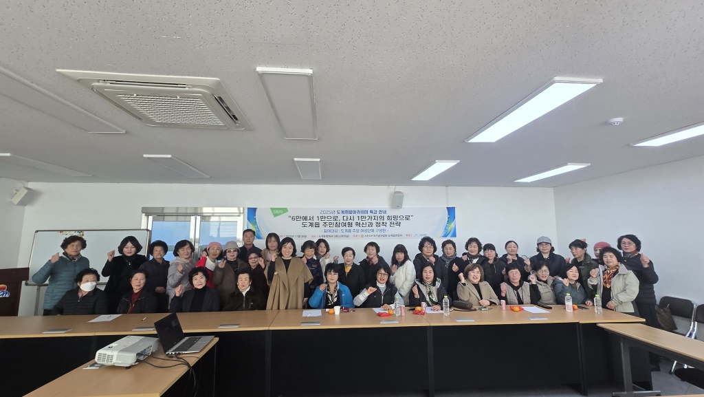 2025년 도계희망아카데미 