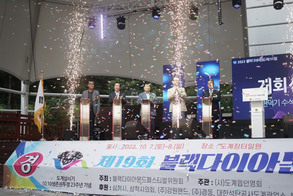 제19회 블랙다이아몬드 페스티벌 