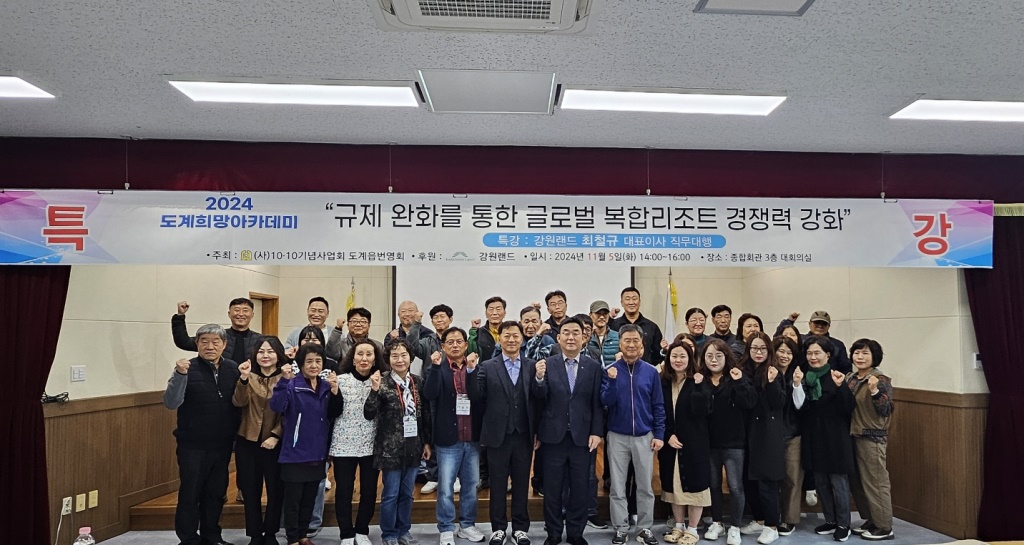 2024년 도계희망아카데미 