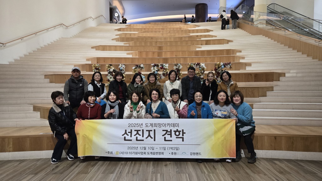 2025년 도계희망아카데미 