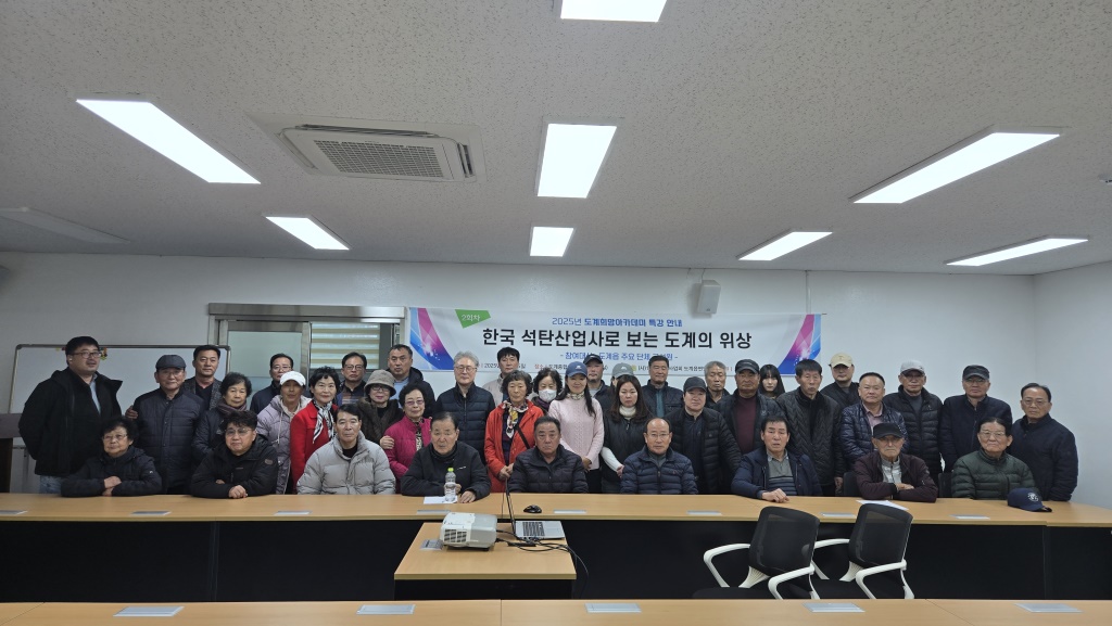 2025년 도계희망아카데미 