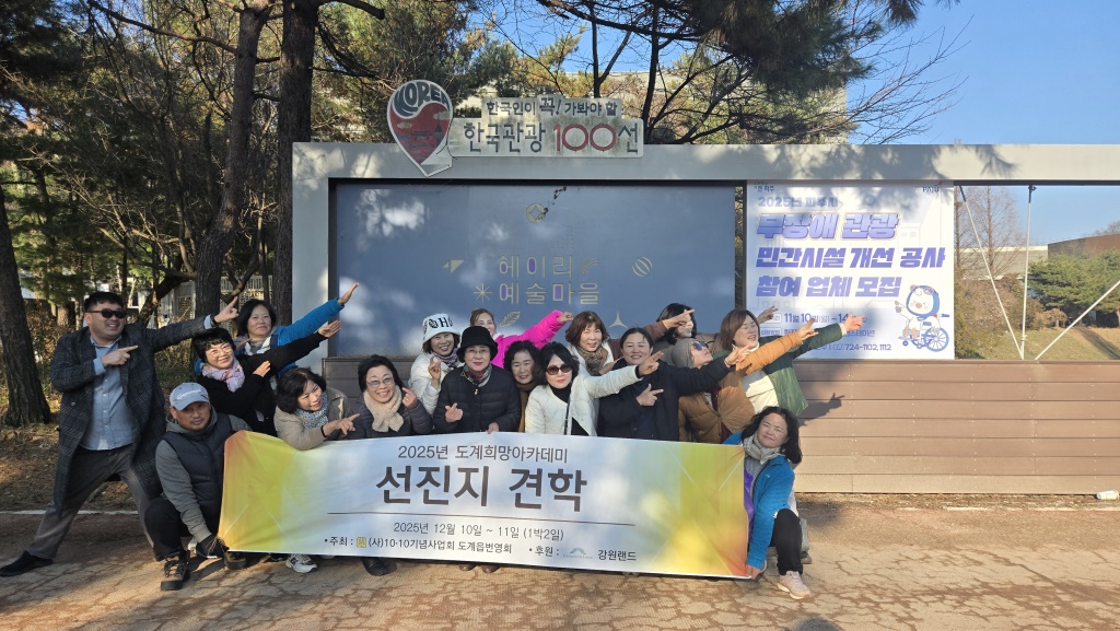 2025년 도계희망아카데미 