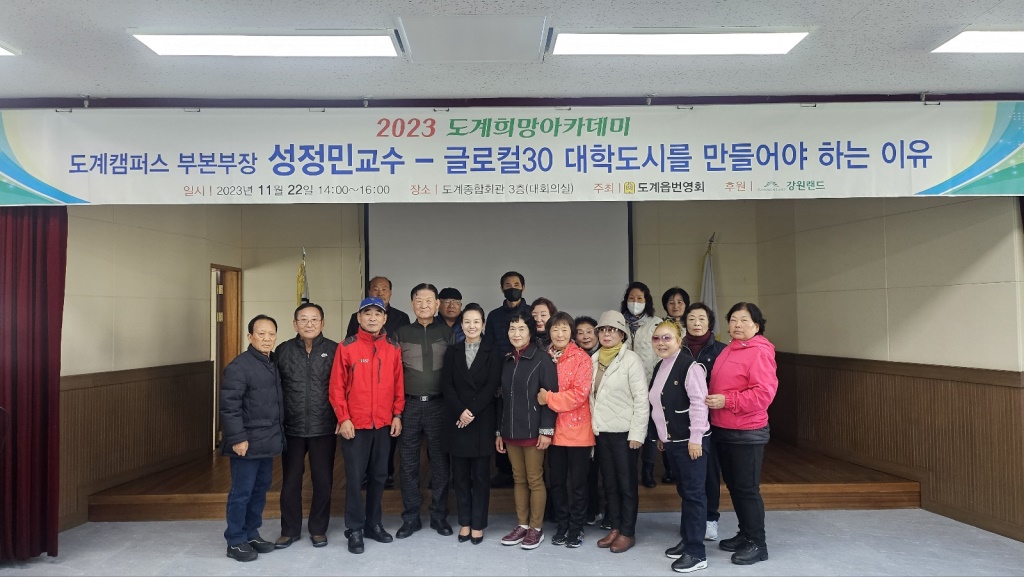 2023년 도계희망아카데미 
