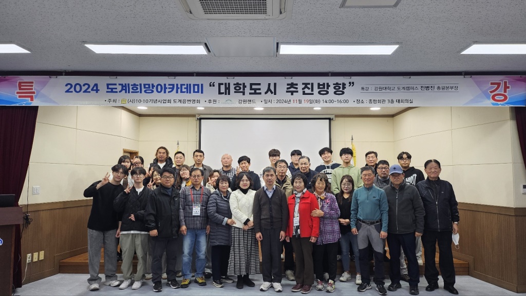 2024년 도계희망아카데미 