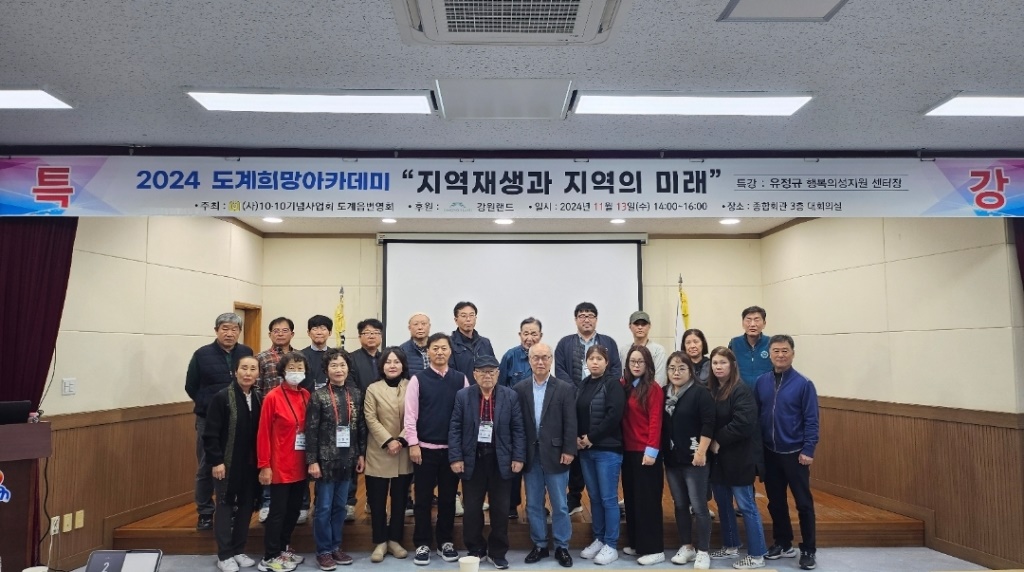 2024년 도계희망아카데미 