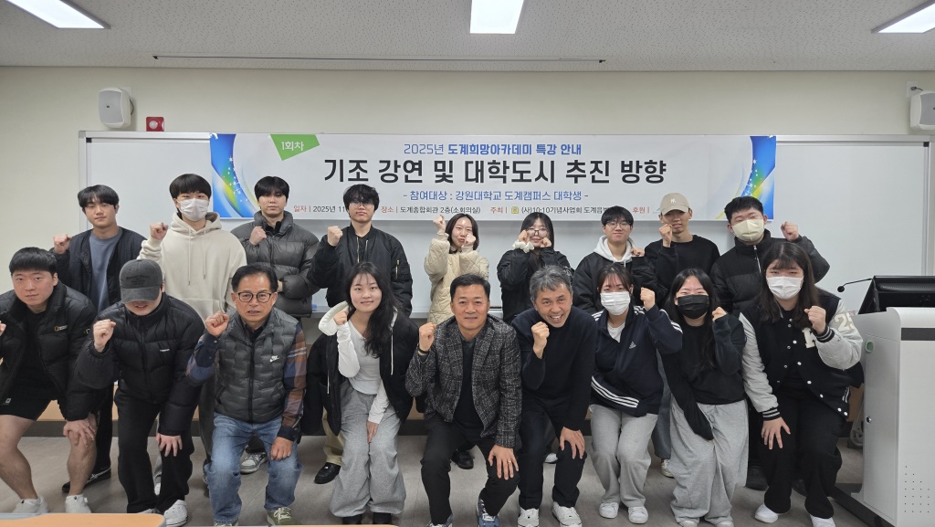 2025년 도계희망아카데미 