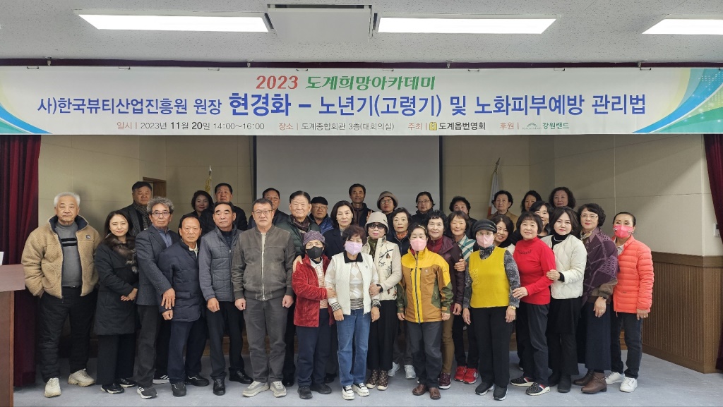 2023년 도계희망아카데미 