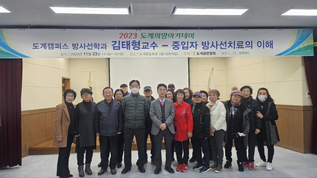 2023년 도계희망아카데미 