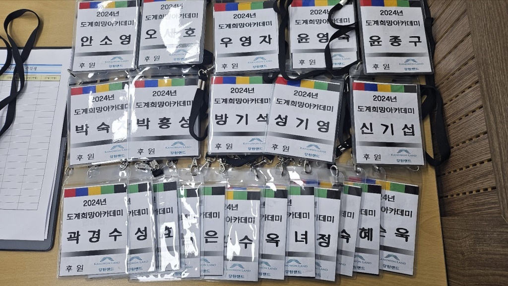2024년 도계희망아카데미 