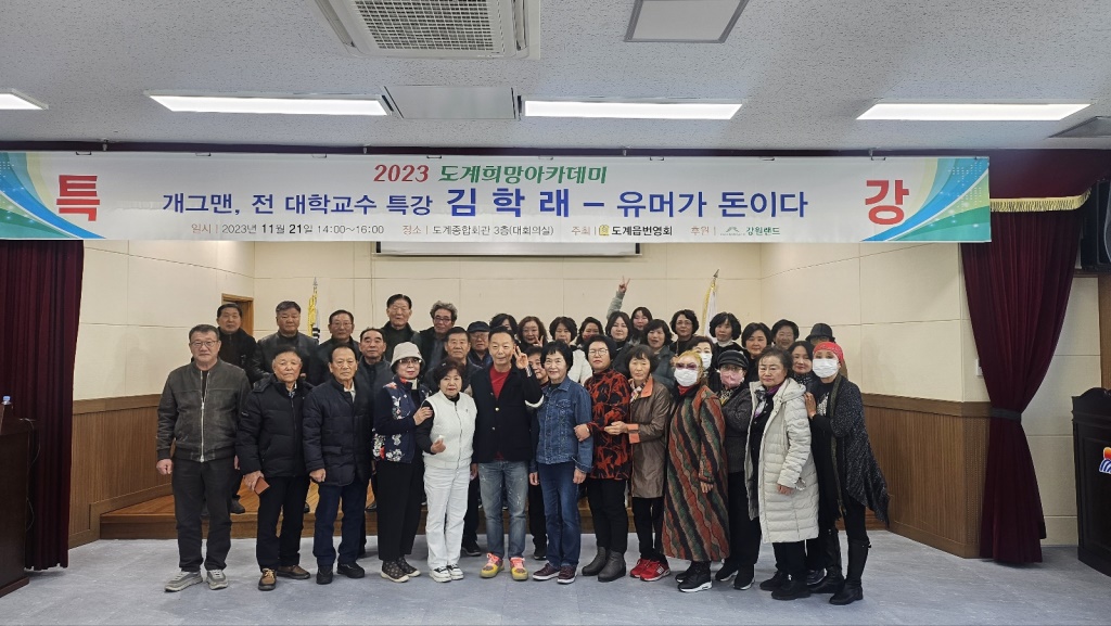2023년 도계희망아카데미 