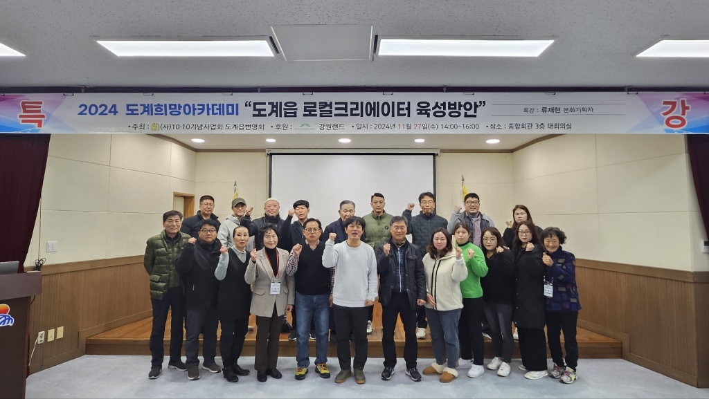 2024년 도계희망아카데미 