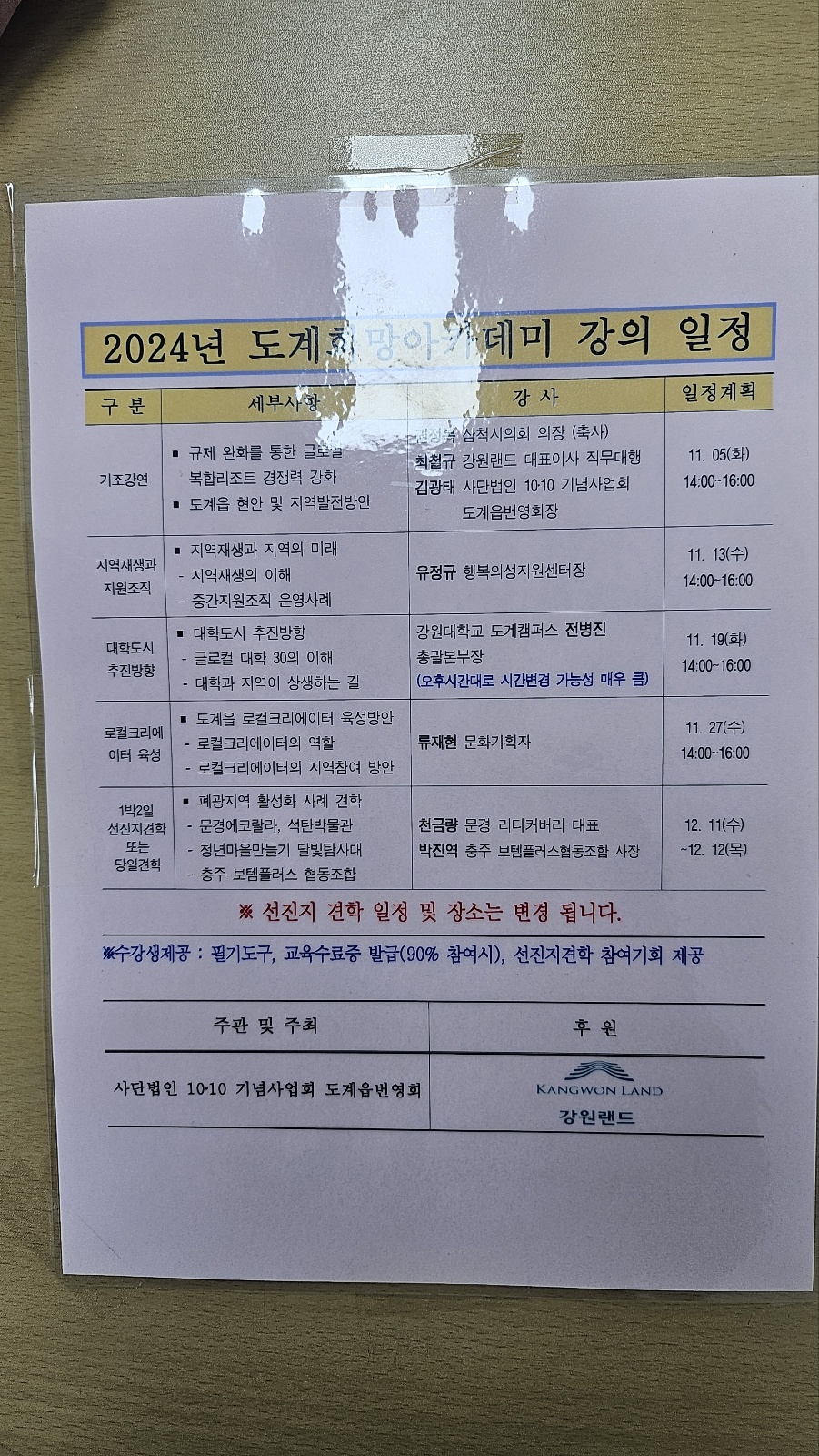 2024년 도계희망아카데미 