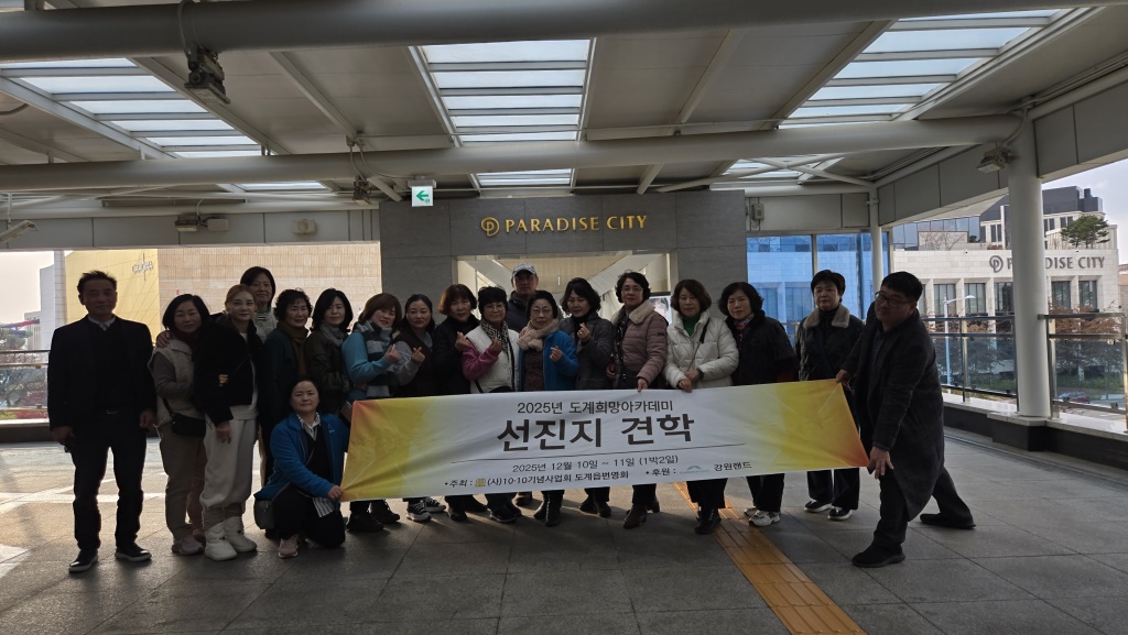 2025년 도계희망아카데미 
