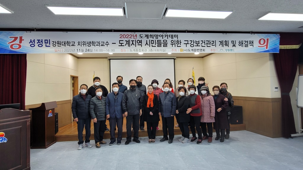 2022년 도계희망아카데미 강의 