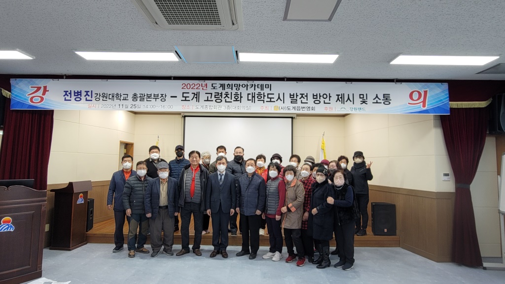2022년 도계희망아카데미 강의 