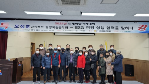 2022년 도계희망아카데미 특강 "강원랜드 오정훈 경영지원본부장님"