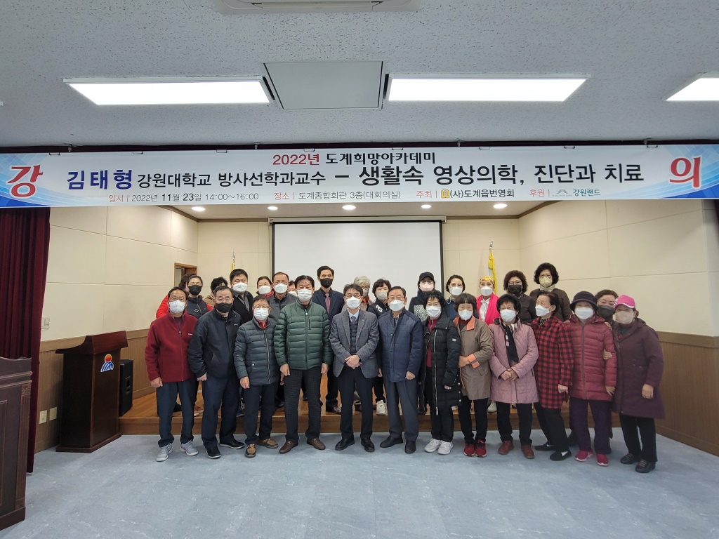 2022년 도계희망아카데미 강의 