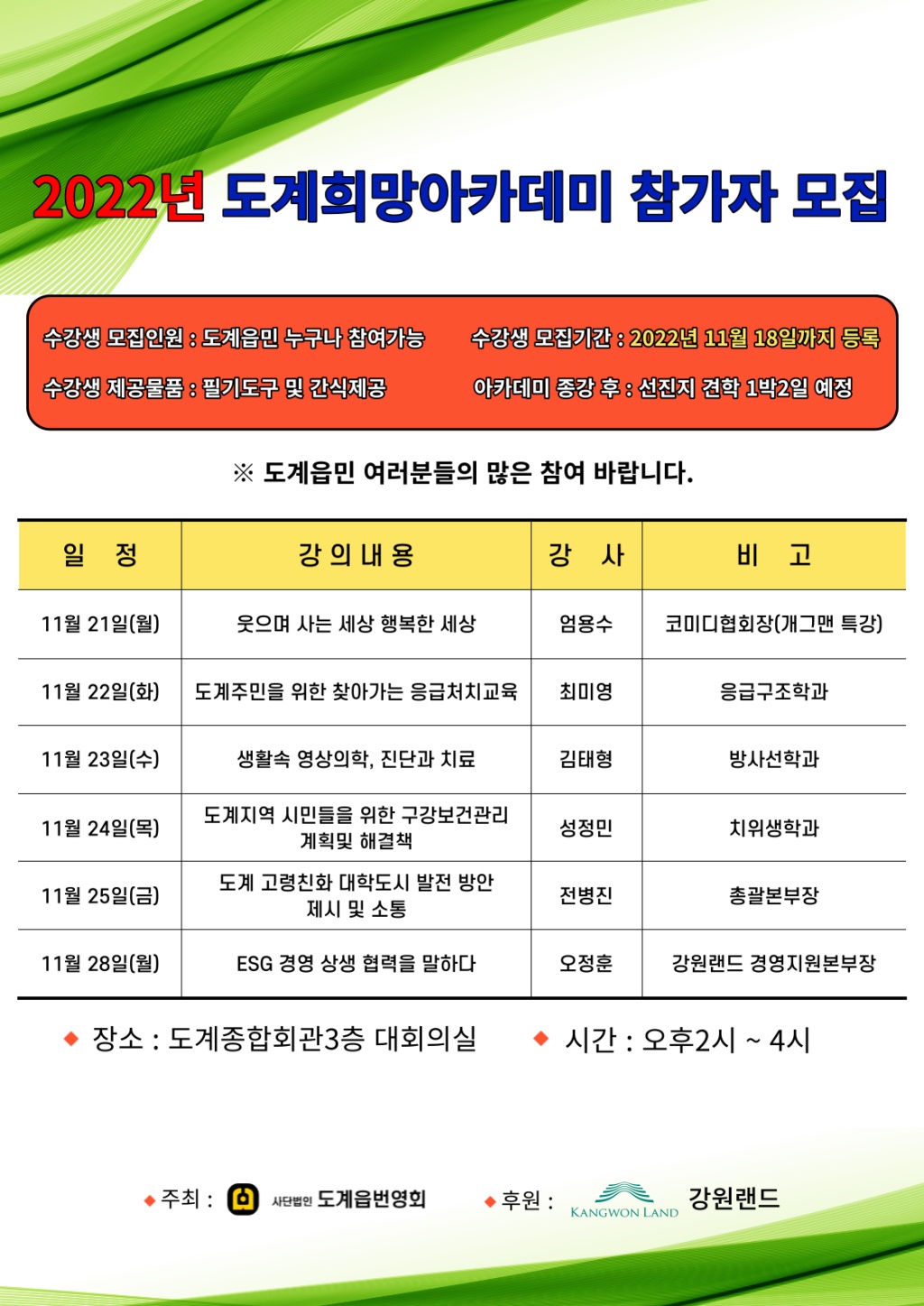 2022년 도계희망아카데미 개최