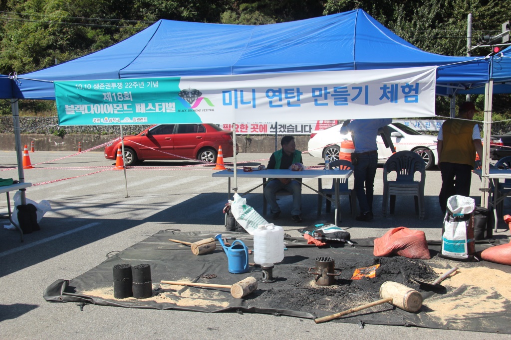 도계살리게 생존권 투쟁 22주년 및 제18회 블랙다이아몬드 페스티벌 개최